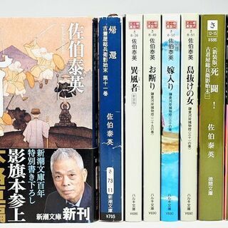 佐伯泰英 文庫9冊セット (新潮・ハルキ・徳間)