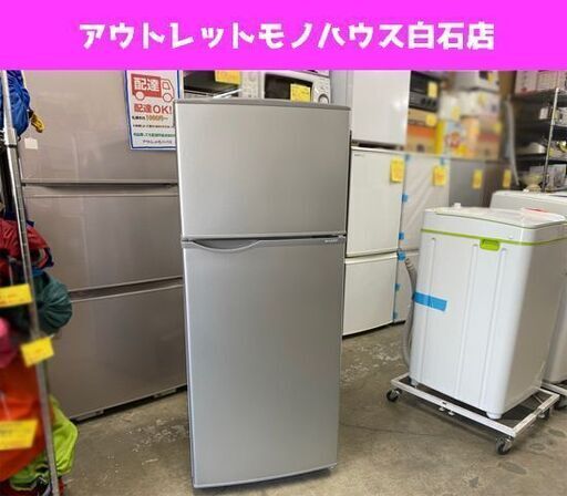 シャープ 2ドア冷蔵庫 118L 2015年製 SJ-H12Y シルバー SHARP 100Lクラス 一人暮らし 単身者向け☆ PayPay(ペイペイ)決済可能 ☆ 札幌市 白石区 東札幌 アウトレットモノハウス白石店