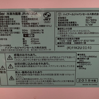 2019年製 ハイアール Haier 130L 冷蔵庫 