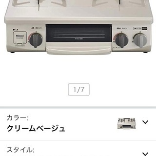 【美品】リンナイのガスコンロ貰ってくれる方募集