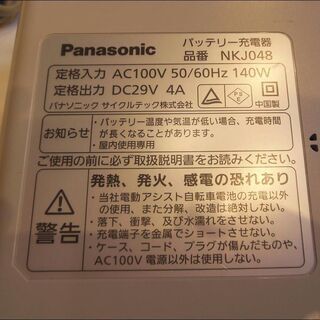 ★★　パナソニック電動アシスト自転車　バッテリー充電器　「ＮＫＪ０４８」　ＮＫＪ０３３他互換性あり！　★★の画像