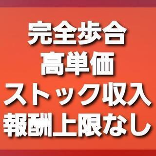 【自営業】独立！！営業で 月0円～100万円以上　好きな金額稼げます！の画像
