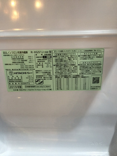 ★美品！★ HITACHI 真空チルド 冷凍冷蔵庫 R-XG51J 505L 6ドア クリスタルホワイト 2019年製