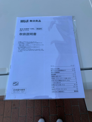 ⭐️超高年式⭐️2020年製 無印良品 126L冷蔵庫 MUJI MJ-R13A 極美品