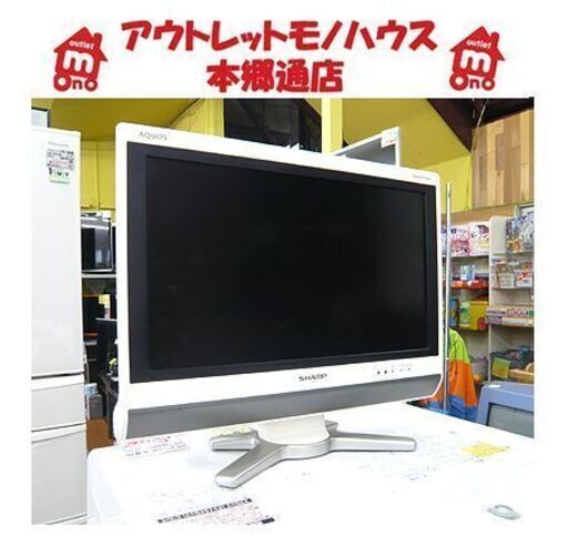 安い!【シャープ TV 20型】2009年製 チューナー×1  ホワイト アクオス LC-20D50 テレビ 20インチ 20v SHARP AQUOS シングルチューナー 白 札幌 本郷通店