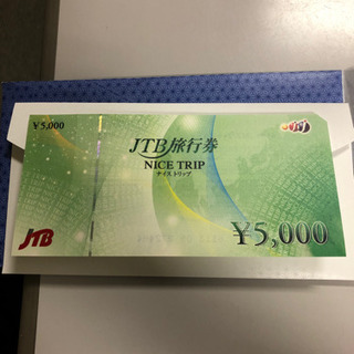 jtb旅行券5000円20枚