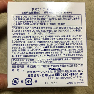 BBクリーム＆洗顔石鹸の画像