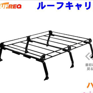 ダイハツ　ハイゼットカーゴ  ルーフキャリアの画像