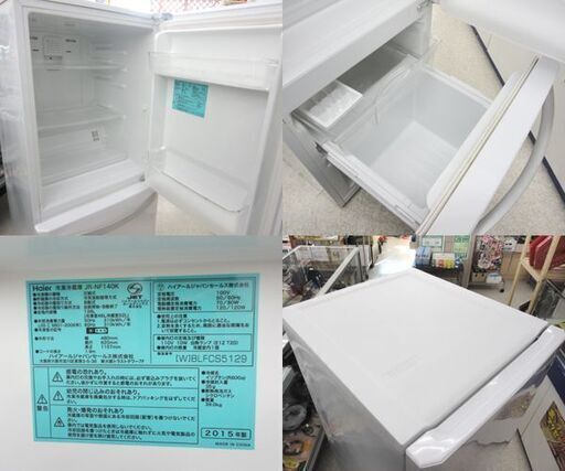 2ドア冷蔵庫 138L 2015年製 Haier JR-NE140K 100Lクラス ホワイト☆ PayPay(ペイペイ)決済可能 ☆ 札幌市 北区 屯田