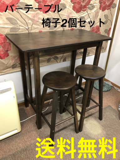 ★送料無料★カウンターテーブル★椅子2個セット★
