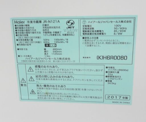 2ドア冷蔵庫 121L 2017年製 Haier JR-N121A 100Lクラス ブラック ☆ 札幌市 北区 屯田