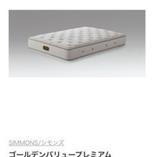 シモンズ✨マットレス　美品✨使用頻度少なめの画像