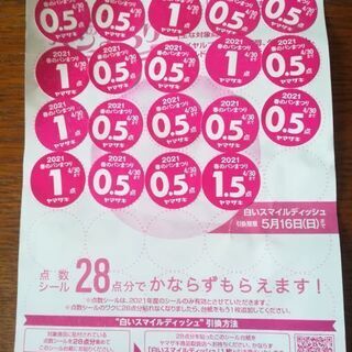 ヤマザキ春のパンまつり　応募シール　13点