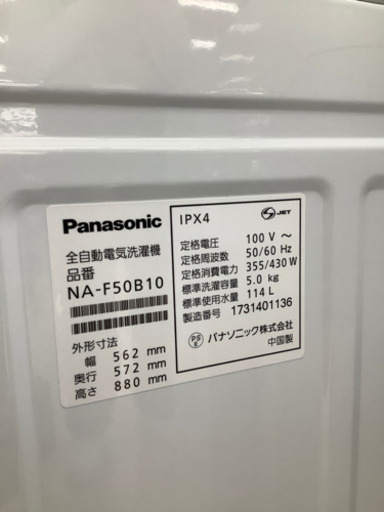 【トレファク摂津店 】Panasonic (パナソニック)の5.0kg全自動洗濯機が入荷致しました！！