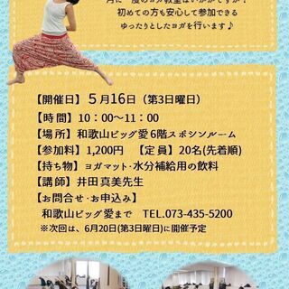 ５月１６日（日）月いちヨガ