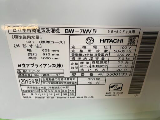 ◆日立/HITACHI◆ビートウォッシュ◆7.0Kg◆BW-7WV◆2015年製◆15km以内無料配達◆直接引取OK◆