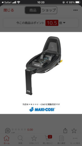 マキシコシ ペブルプラス 2wayfixセット ①