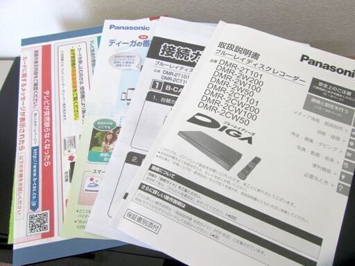 2020年製 ブルーレイディスクレコーダー 1TB 2チューナー DMR-2W100 パナソニック DIGA 札幌市北区屯田