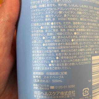 【9割未使用】スキナベーブ　沐浴剤の画像