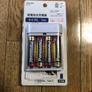 充電器