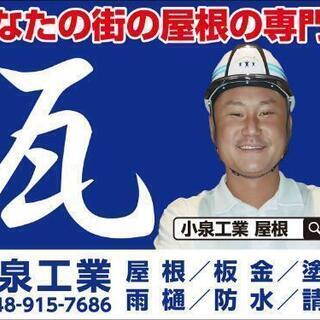 (手間請)塗装職人。瓦漆喰ラバー止め職人