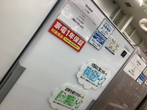 安心の12ヶ月動作保証付！SHARP(シャープ)の3ドア冷蔵庫！