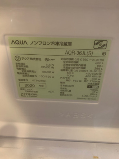 美品　AQUA 冷蔵庫　355リットル