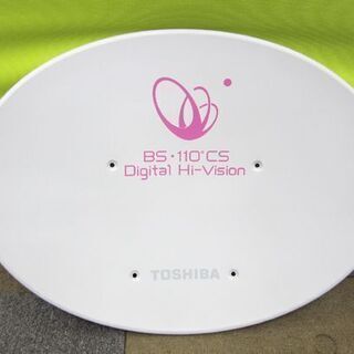 ☆ 東芝 BS・110度CSデジタルハイビジョンアンテナ  BCA-453 BS CS アンテナ 衛星放送 札幌 北20条店の画像