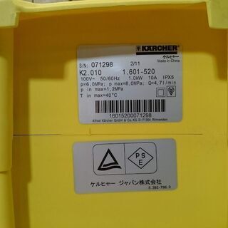 【愛品倶楽部 柏店】ケルヒャー 家庭用高圧洗浄機 K2.010の画像