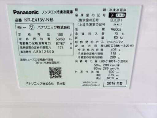 パナソニック　Panasonic　冷凍冷蔵庫　NR-E413V-N　中古　リサイクルショップ宮崎屋　21.4.21K