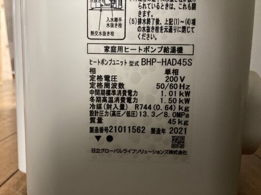 【中古】エコキュート売ります【工事込み】