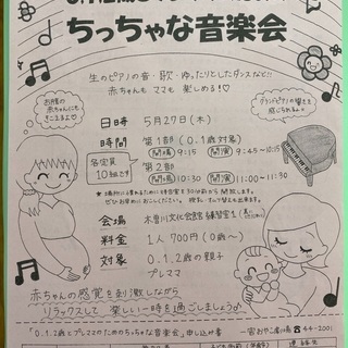 0.1.2歳とプレママのための音楽会♫