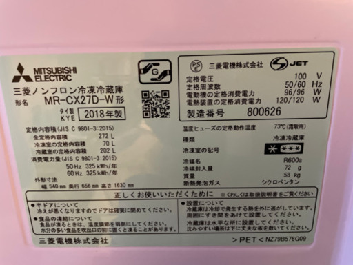 ✩.*˚2018年製✩.*˚三菱 ノンフロン冷蔵冷凍庫