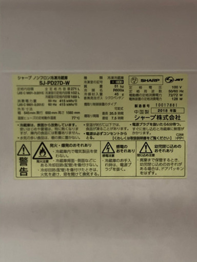 シャープ　プラズマクラスター　冷蔵庫　