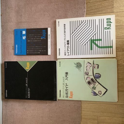 美品】東芝/パーソナルワープロ Rupoルポ（JW105CP） ※引き取り限定