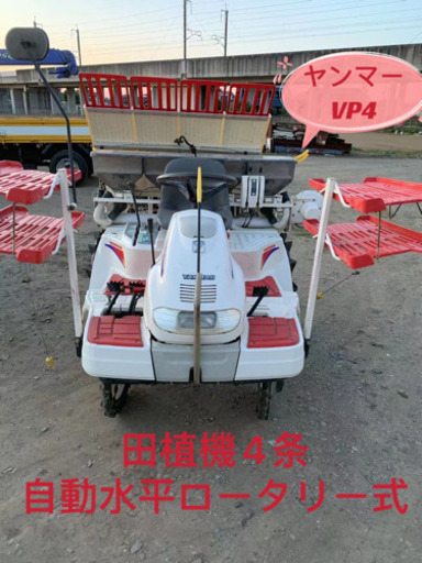 YANMARヤンマーVP4田植機4条ロータリー式7馬力パワステ自動水平