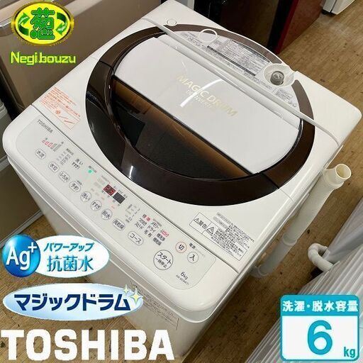 送料設置無料　TOSHIBA 洗濯機　AW-6D3M 東芝 AW-6D3M-T 全自動洗濯機 6kg ブラウンの通販なら: セイカ