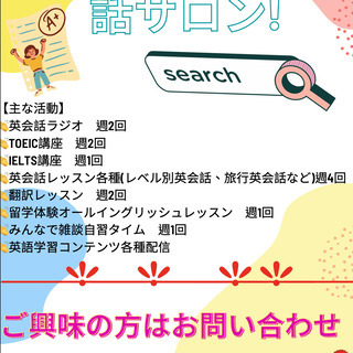 オンラインで英語が好きな方とレッスンをしませんか？
