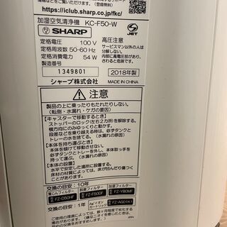 シャープ 加湿空気清浄機 KC-F50-W 直接受渡できる方限定!の画像