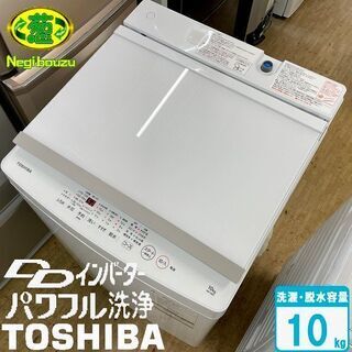 超美品【 TOSHIBA 】東芝 洗濯10.0㎏ 全自動洗濯機 ガラストップデザイン パワフル洗浄 マジックドラム 低騒音設計 風乾燥 AW-10M7