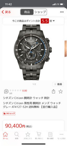 CITIZEN エコドライブ　アテッサ
