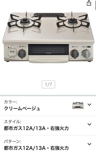 【超美品、取り扱い説明書付き】リンナイのガスコンロお譲りします！