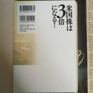 【米株本】米国株は3倍になる!  江守 哲の画像