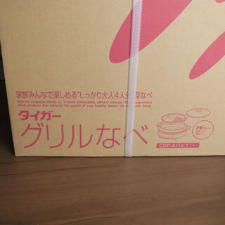 【新品】タイガー魔法瓶　グリルなべ　CQE-A110　ブラウンの画像