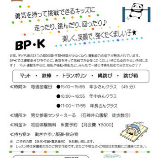 【締切中】キッズ体操教室★体験無料！毎週【水・金】の画像
