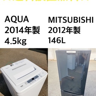 ★送料・設置無料★⭐️新生活応援・家電セット！冷蔵庫・洗濯機 2点セット✨