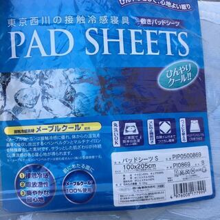 東京西川 接触 冷感 敷パット シーツ パッド COOL クール シングル 新品 未使用敷パッド シングルサイズの画像