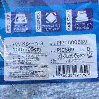 東京西川 接触 冷感 敷パット シーツ パッド COOL クール シングル 新品 未使用敷パッド シングルサイズの画像