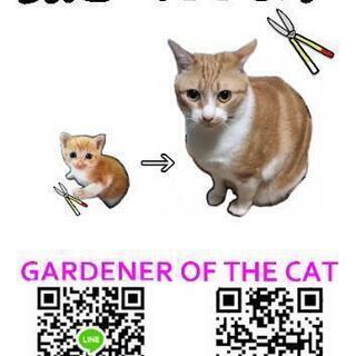 剪定いたします 