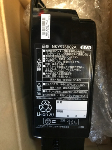 手渡し　自転車バッテリー